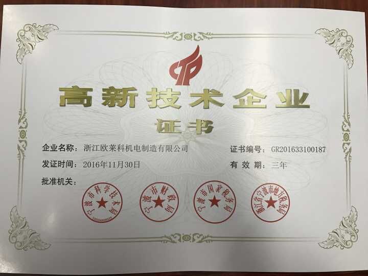 High-Tech Enterprise Certificate